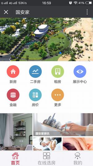 国安家公寓截图