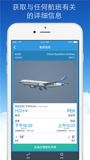 实时航班截图