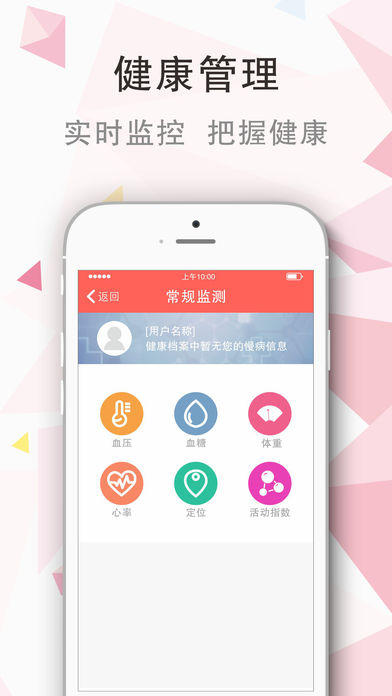 家庭健康管家截图