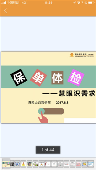阳光e学堂iOS截图