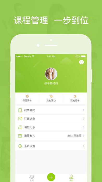 开心豆家长端截图