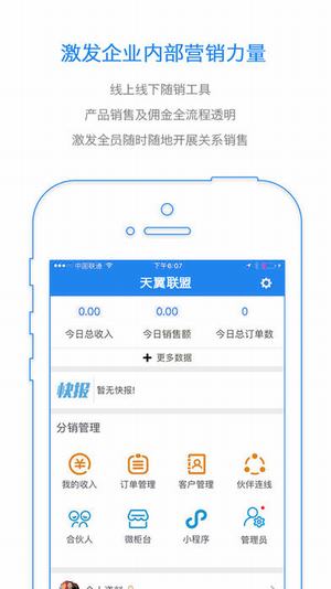 天翼联盟网截图