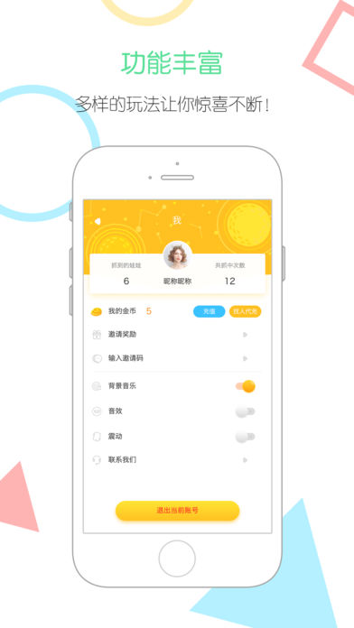 酷爱抓娃娃截图