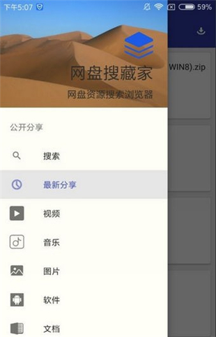 网盘搜藏家iOS截图