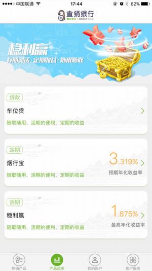 烟行直销银行截图