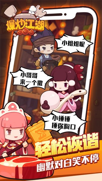 爆炒江湖截图