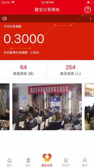 鑫宝分享商城截图