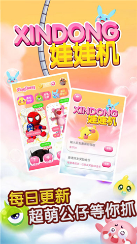 心动娃娃机截图