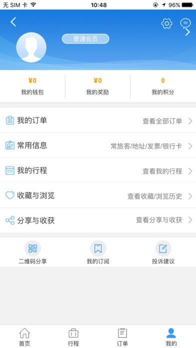 今日商旅通截图