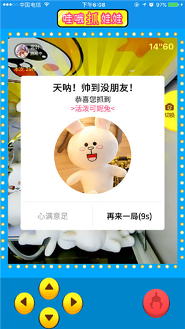 哇哦抓娃娃截图