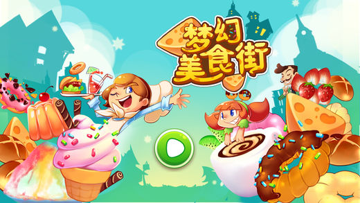 1c1675b991e9a8c41c1246cb7db4b90b.jpeg 梦幻美食街 v1.38