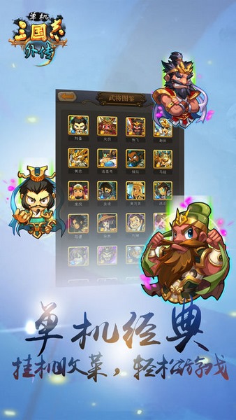 单机三国志外传截图