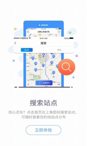 江阴公共自行车截图