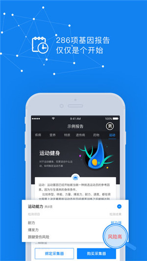水母基因截图