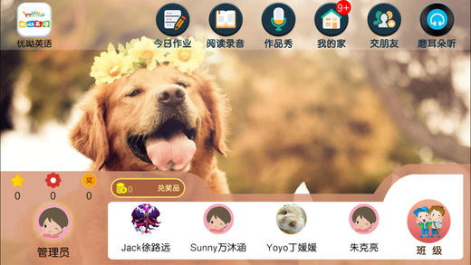优呦英语截图