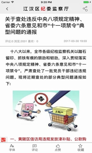1e7a4824e14e7732e873c6aa58f95d9c.jpeg 江汉区纪委移动端 V1.4