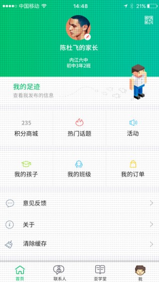 凉山教育云平台截图