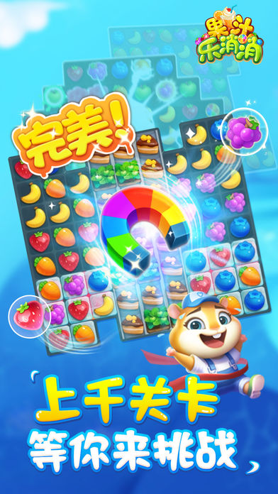 果汁乐消消截图