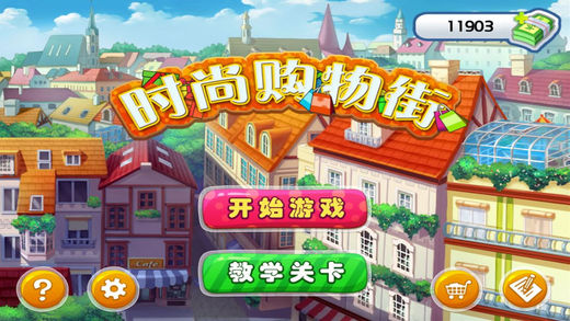 模拟购物2017截图