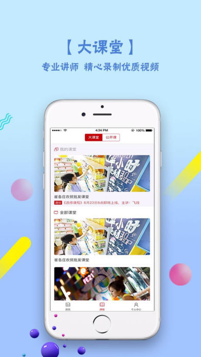 网聚商学院截图