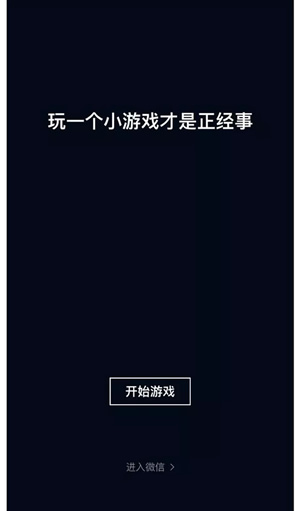 跳一跳小游戏截图