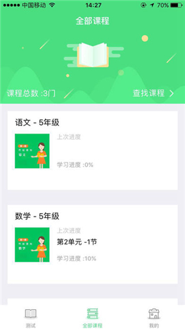 智慧微课堂截图