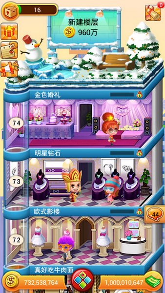 欢乐盖大楼2017截图