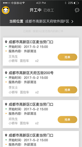 熊猫洗车商家截图