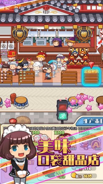 口袋甜品店截图