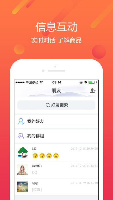 众植园商城截图