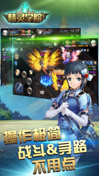精灵学院截图