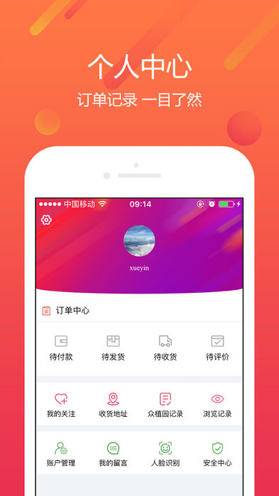 众植园商城截图