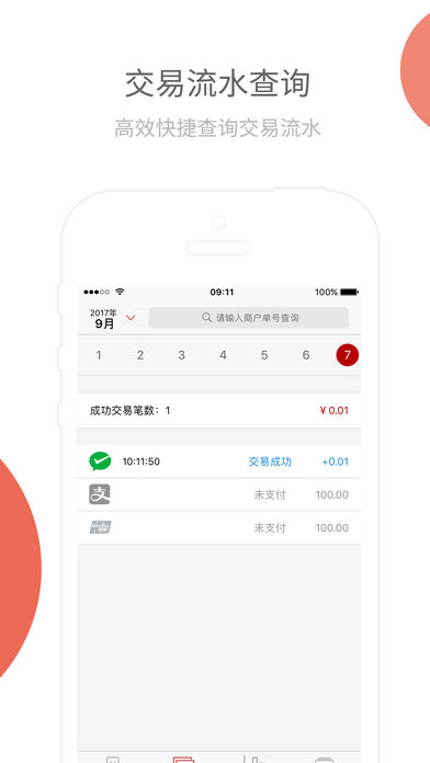 快乐一码付截图