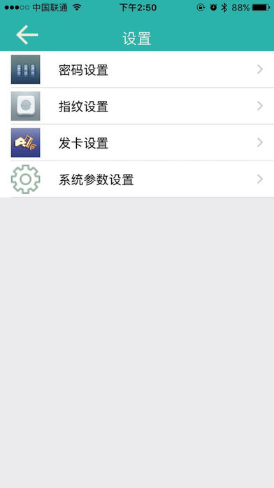 全自动智能锁截图