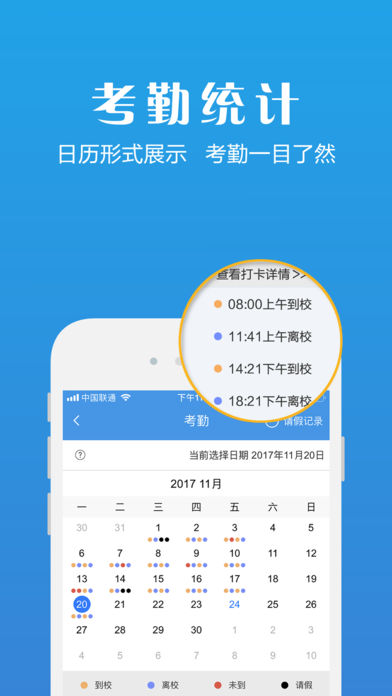 延伸家校截图