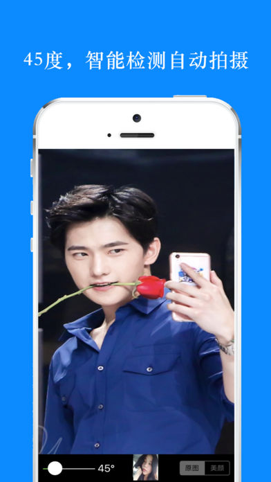 45度自拍相机截图