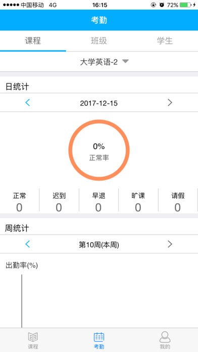 三盟智慧教学截图