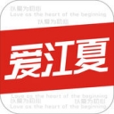爱江夏