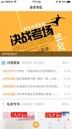 智慧艺考ios截图