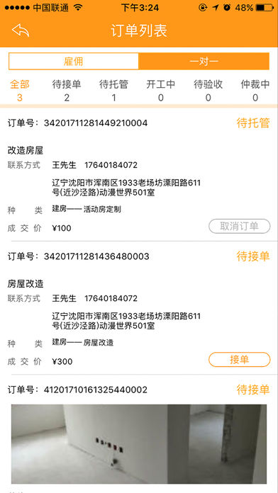 工头工人端截图