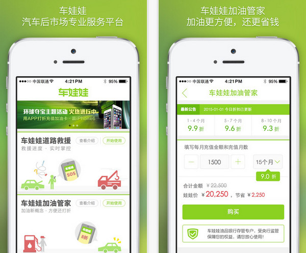 车娃娃应用截图