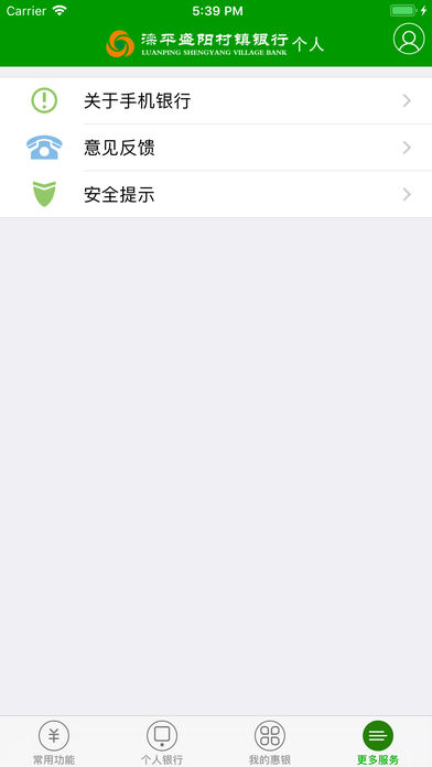 滦平盛阳村镇银行手机银行截图