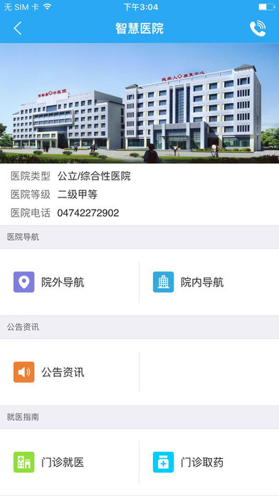 商都县中医院截图