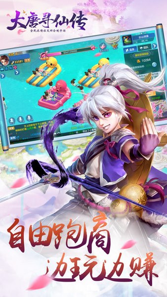 大唐寻仙传截图