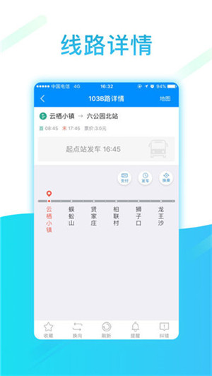 新昌公交截图