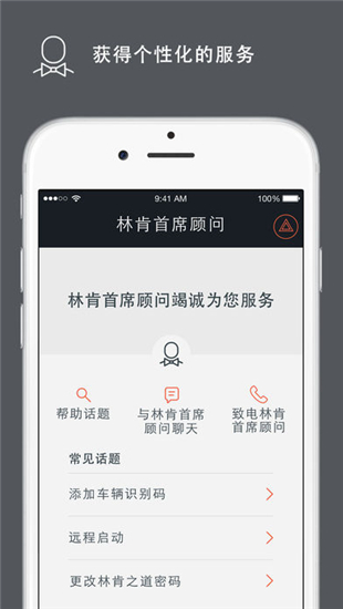 林肯之道iOS截图