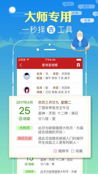 万年历顺历截图