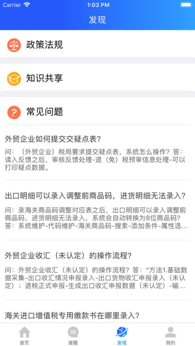 江西出口退税截图