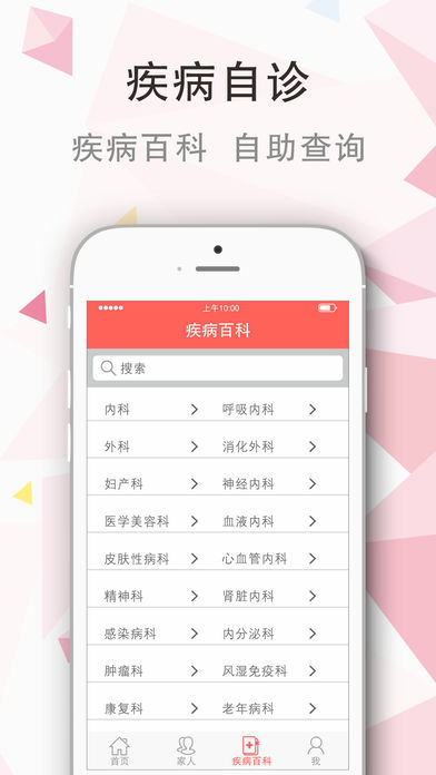 家庭健康管家截图