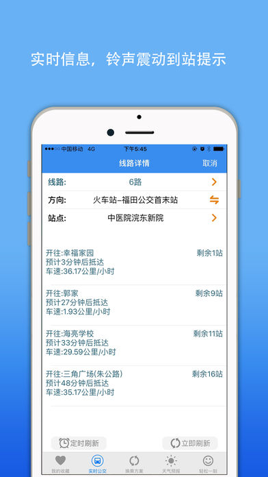 诸暨公交实时查询截图